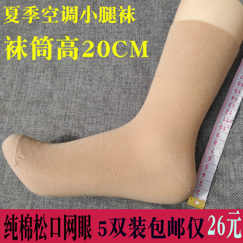 Pure Cotton Loose Mouth Socks, High-Top Maternity Confinement Socks, Spring & Fall Middle-Aged and Elderly Stockings That Do Not Tighten the Feet, Do Not Slide Down, Seamless Socks