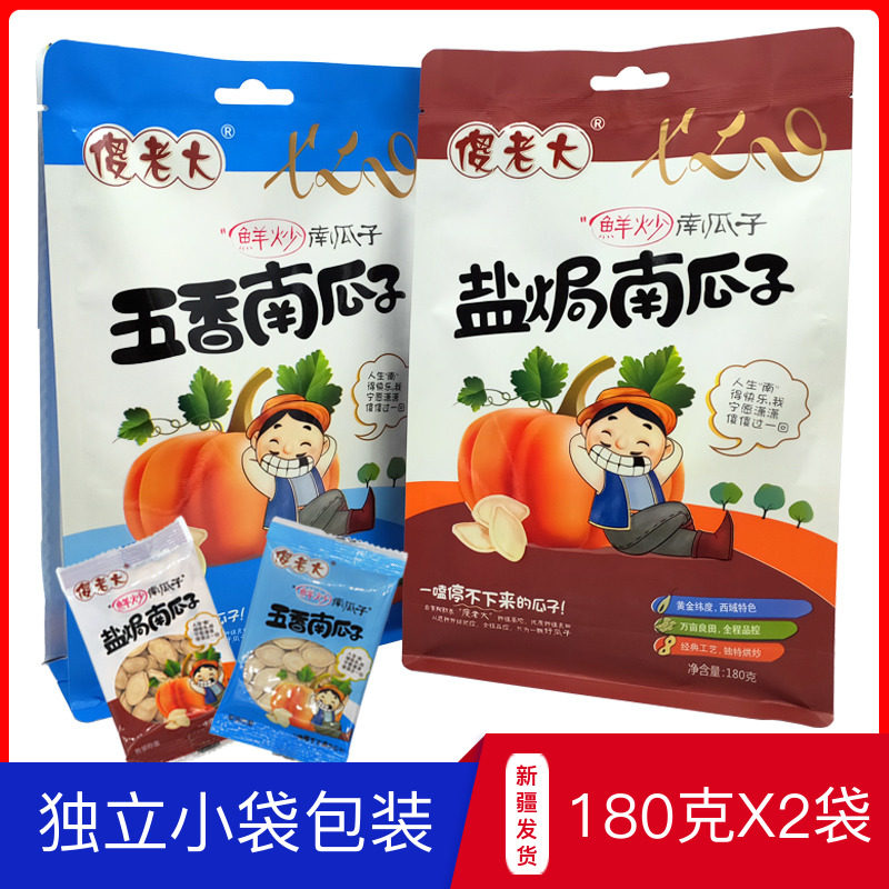 Silly Boss Pumpkin Seeds 180g Bag Xinjiang Specialty Independent Pack Five Spice Salt Baked Flavor Snack Food Roasted Seeds