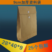 Large file bag 9cm thick information bag Paper document bag B4 large tender bag blank kraft paper file bag