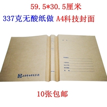 File cover Binding cover cover one-piece cover a4 roll skin File file A4 kraft paper cover custom printing