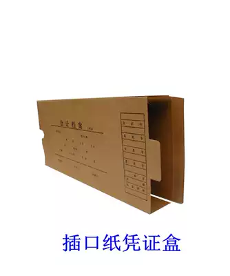 Certificate box 20 open accounting file box acid-free paper file box thick binding box Kraft paper Financial box large capacity