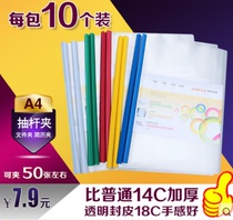 Pumping rod clip A4 folder transparent rod clip resume clip Report clip can clip about 50 office supplies