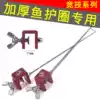 Competitive thickened fish protection widened base decoupling device Super hard flying knock hook picker Crucian carp Tilapia decoupling device Boat accessories