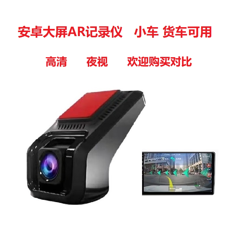 Android Large-Screen Navigation Driving Recorder Ar Real-Life Navigation USB Powered Easy Wiring No Need for Power Connection Adas High-Definition
