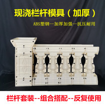 European villa Roman column Cast-in-place flower bottle column mold Balcony cement railing mm square guardrail concrete abrasive