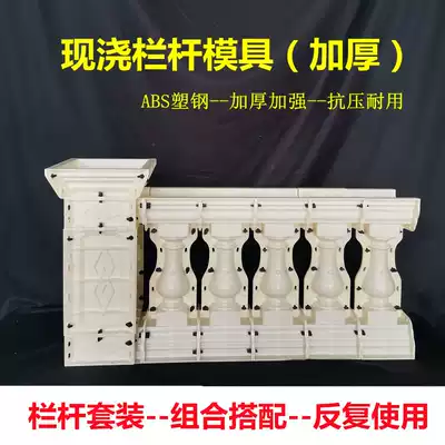 European-style villa Roman column Cast-in-place flower bottle column mold Balcony cement railing mm square guardrail concrete abrasive