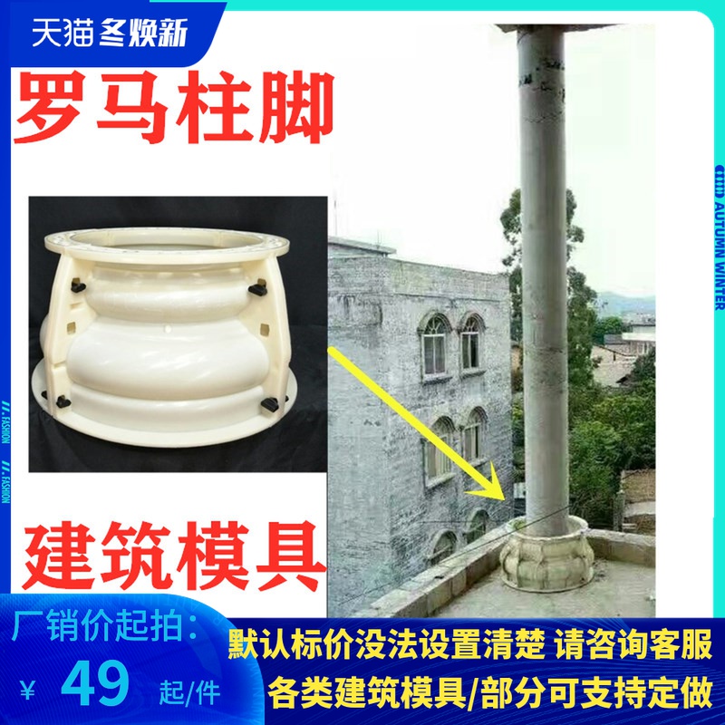Roman column mold gate round cement pillar wrapped pillar head column foot with plastic steel villa façade building model