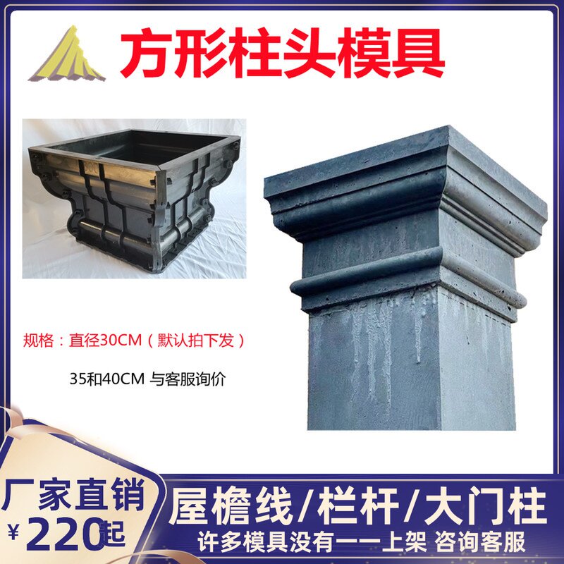 Roman column Column head column foot mold Square cement balcony column hat Villa wall column top decorative abrasive tool
