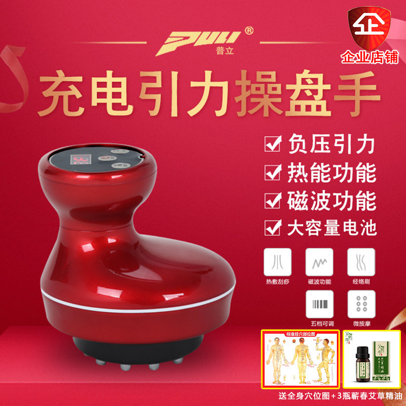 Puli rechargeable scraping instrument machine five-element health-preserving through the meridian negative pressure suction heat fever gravity trader hand massage brush