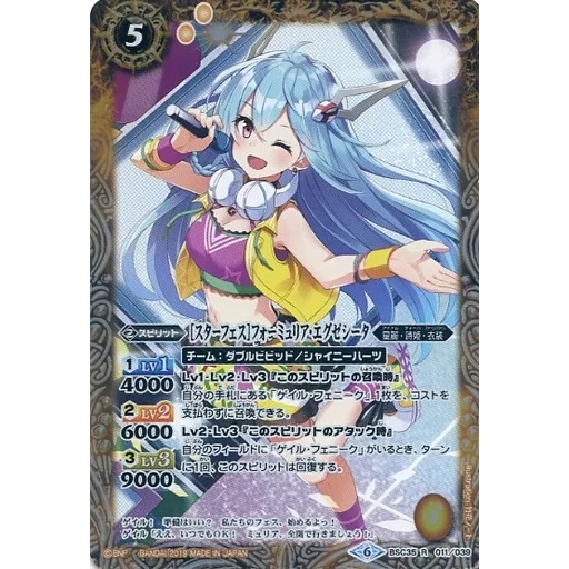 Battle Spirits Bsc35-011[R]: [Star Festival] Furumilia Exesida