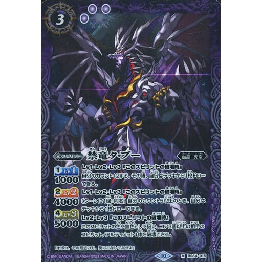 Battle Spirit Bs64-015[m]: Forbidden Dragon, Taba Bu