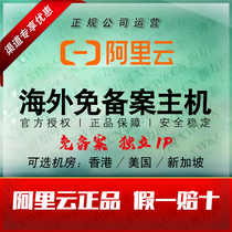 Alibaba Cloud Overseas Host United States Singapore Hong Kong Host Space Foreign Trade Enterprise Economic Inclusion Professional Edition