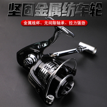 All metal spinning wheel without gap seawater freshwater dual-use sea rod wheel wheel wheel wheel fishing wheel