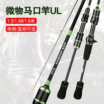 UL UL UL super-soft micro road subcarbon solid pole pole freshwater long-cast white strip