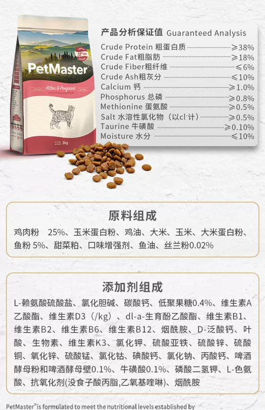 (86) Thức ăn cho mèo Pemastar thức ăn cho mèo con 2kg sữa mẹ mang thai mèo mẹ đẹp tự nhiên lông thú cưng mèo thức ăn chủ yếu 4 kg - Cat Staples