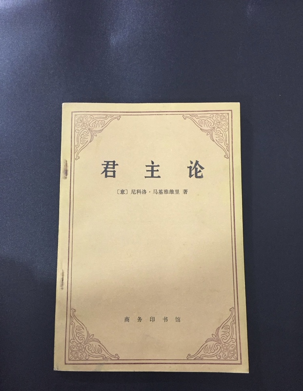 Authentic Old Edition Book: the Prince by Machiavelli, Translated by Pan Hedian, Commercial Press 1985 Edition, in Stock