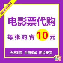 National CGV Wanda Geodetic UME Lumière Film Cinema Coupon Movie Ticket for Buy