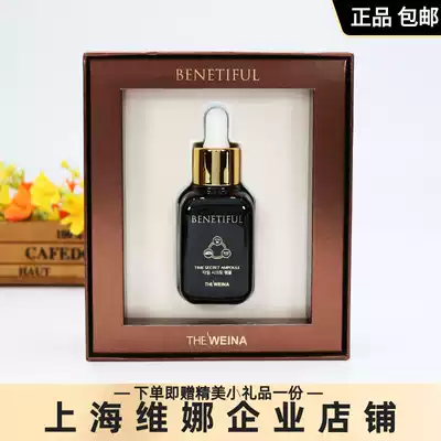 Shanghai Weina flagship store Beiifen Ningshi essence Black ampoule official Korean firming and anti-wrinkle