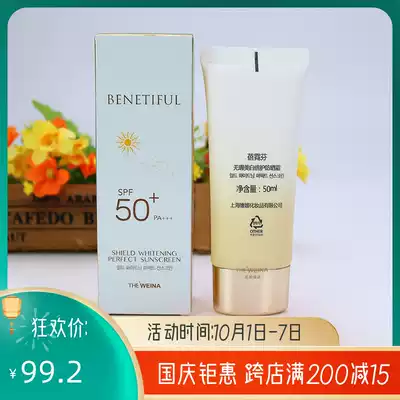 Shanghai Vina flagship store Bei Nifen Sunscreen SPF50 no time whitening official Korean flagship