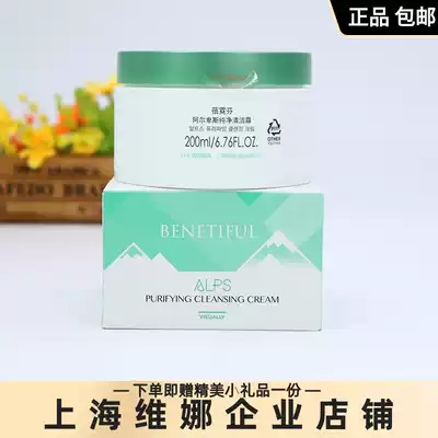 Shanghai Weina Flagship store Beinifen Alpine pure cleansing cream makeup remover official Korean flagship