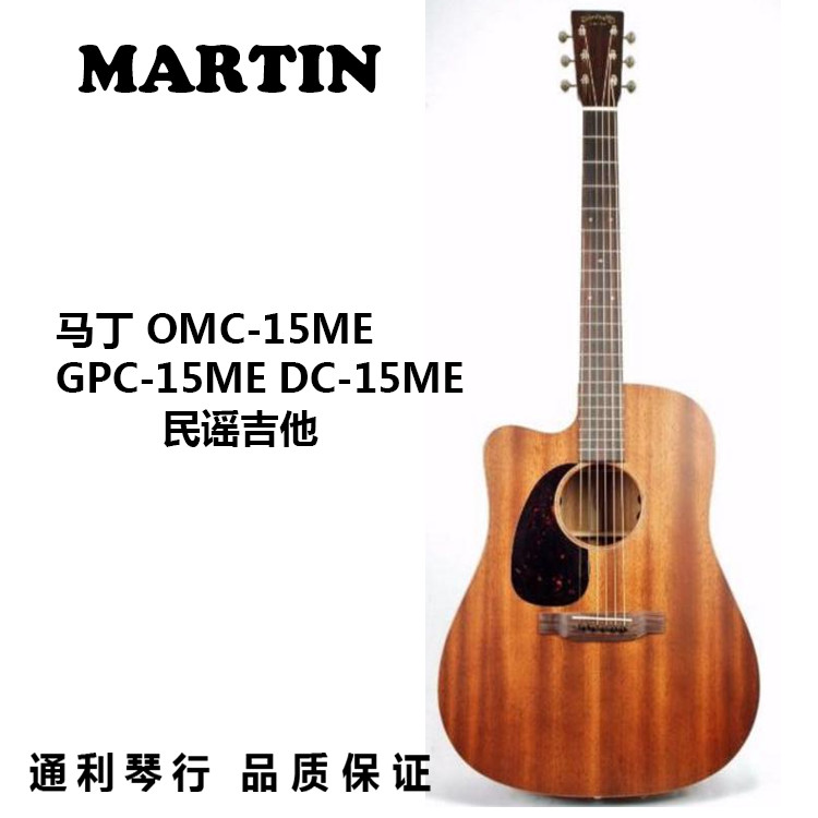 List price 85 discount Martin Martin GPC-15ME DC-15ME OMC-15ME OMC-15ME the ballad guitar