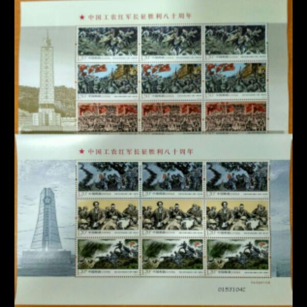 2016-31 Chinese Workers'Farmers' Red Army's Long March Victory 80 Anniversary of the All-in-the-Small Edition Full Pfidelity