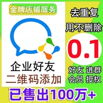 Enterprise weChat add number Enterprise WeChat public number Membering Sweep to the Community Lone Members Lilla New Systems