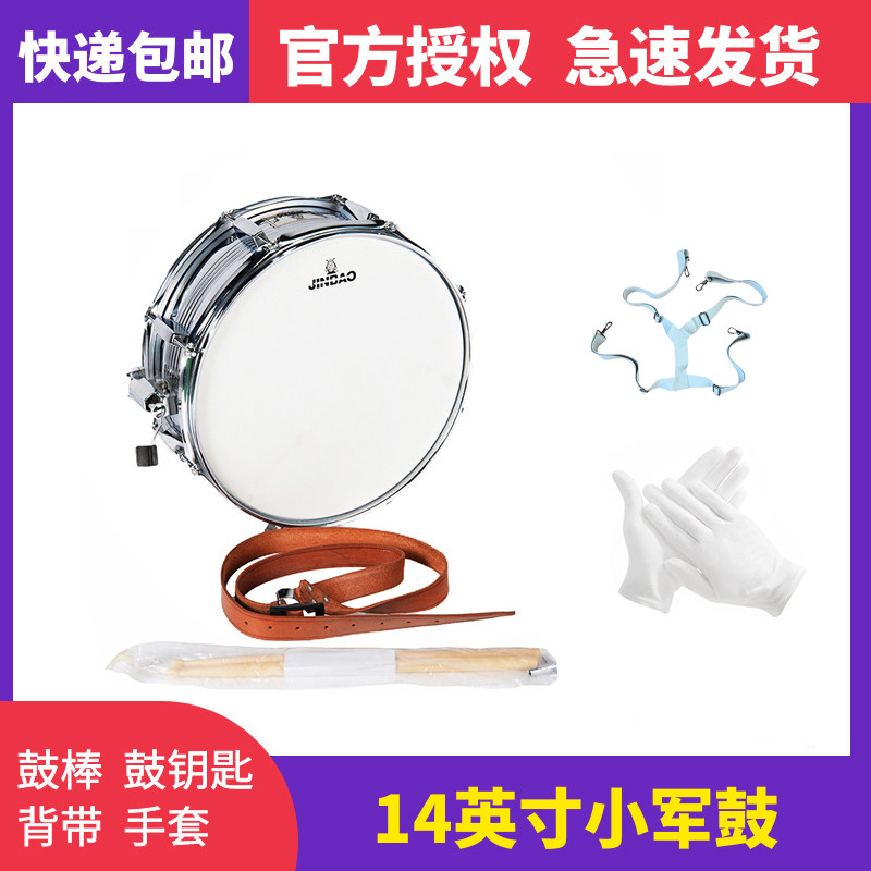 Jinbao JBS1057 Standard 14inch Snare Drum Marching Band School Band Pipe Band Percussion
