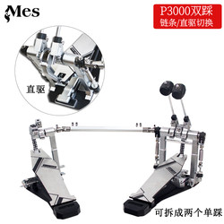 Mes P3000 드럼 재즈 드럼 더블 스텝 해머 페달 싱글 스텝 더블 체인 다이렉트 드라이브 변환 분리형