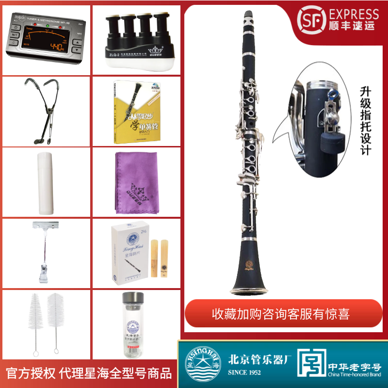 Xinghai clarinet instrument black pipe down B tone adult beginner examination XC-17J Nickel plated gold plated optional