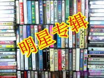 Star solo album cassette tape old tape old tape