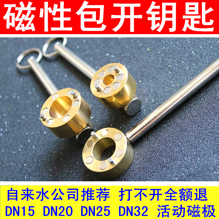 Water meter key Magnetic gate valve key wrench Water meter front valve switch Heating lock valve key cylinder