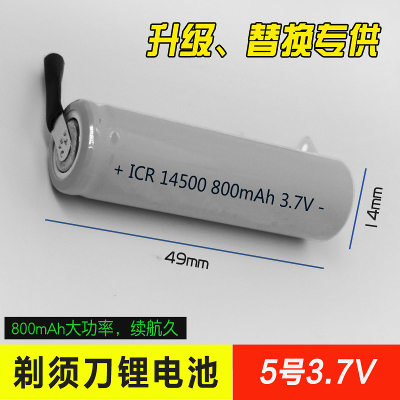 Hair straightener electric toothbrush toy razor accessories low self-release No. 5 14500 lithium battery 800mAh with welding feet