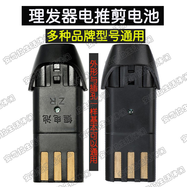 Electric Pushcut Battery Hairdresser Pushson Accessories Lithium Battery Treasure Edward Sword Philips Oakes versatile