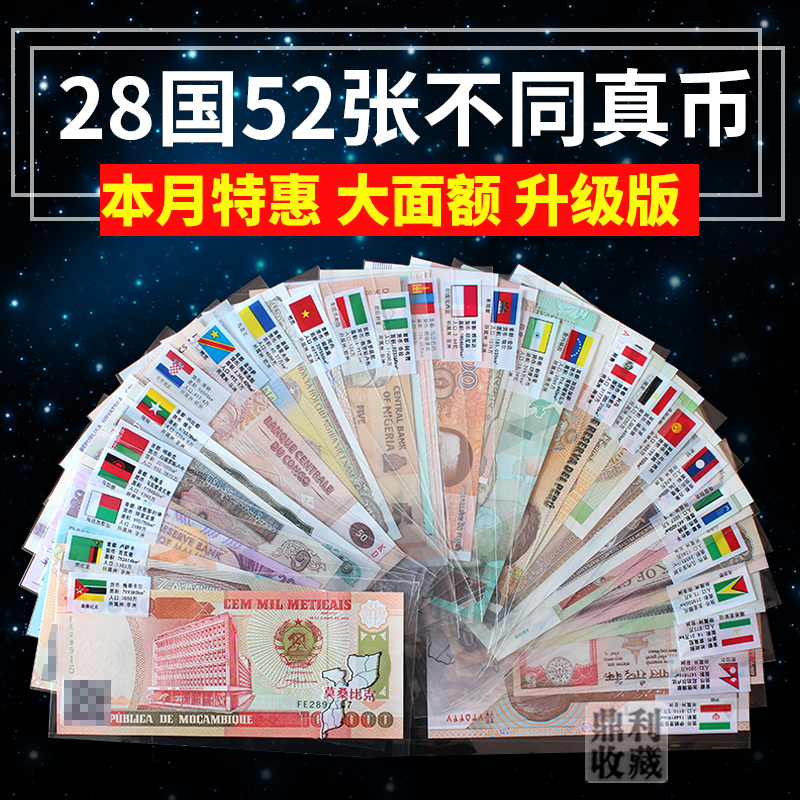 The special sale was sold only for one week 28 countries 52 countries not repeating the countries notes large set of foreign coins foreign currency real coins-Taobao