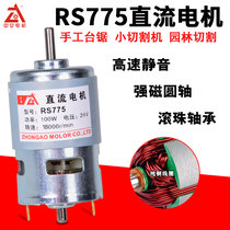 R775 DC motor Double Ball Bearing Motor 12V24V high power large torque table saw garden motor
