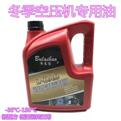 bu lai bao low temperature oil Air dedicated oil universal compressor oil antifreeze anticoagulation oil 2 4kg
