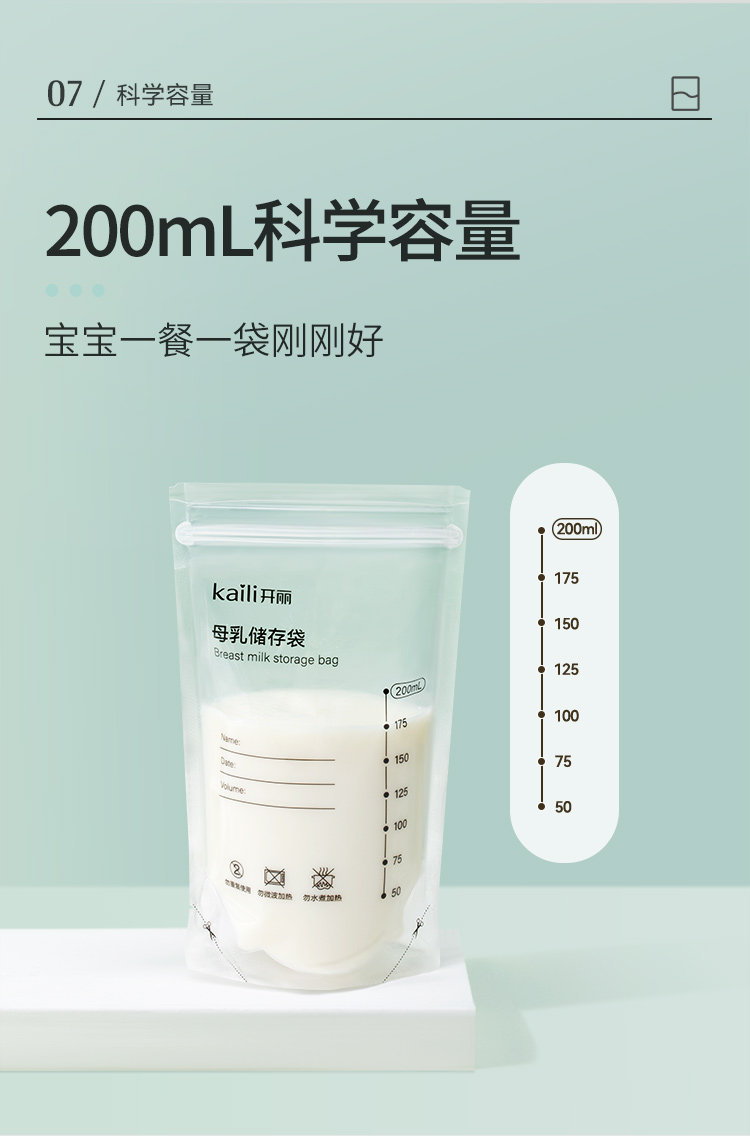 开丽储奶袋母乳储存袋小容量母乳存奶袋保鲜奶袋200ml送记号笔 — 12