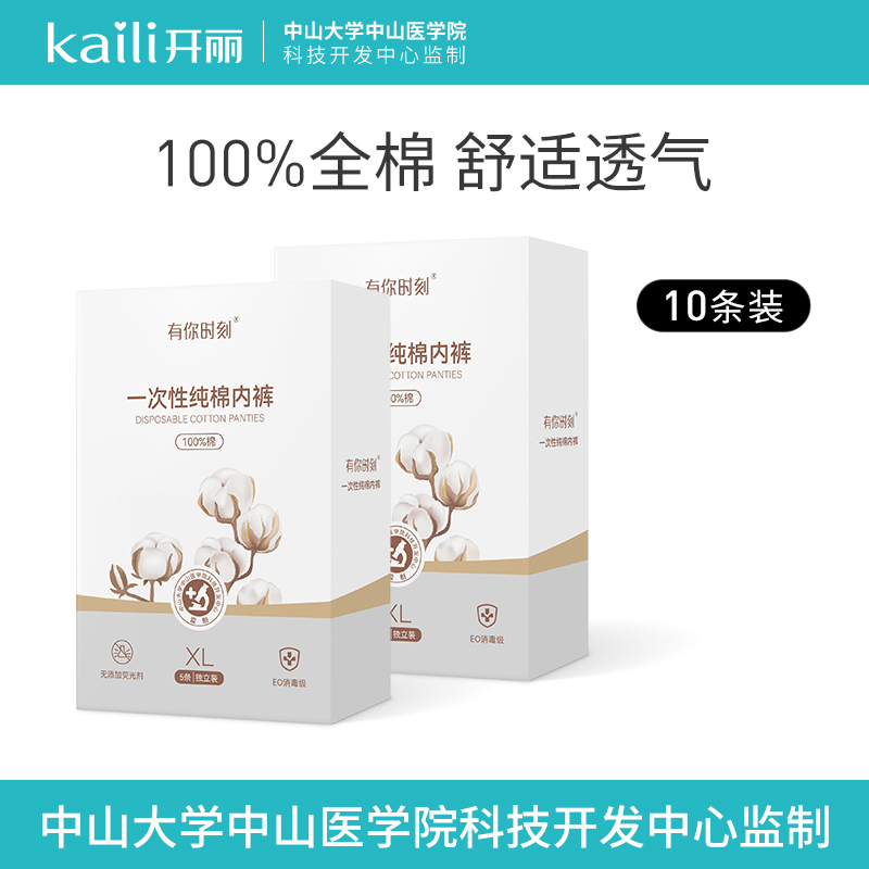 Open Lie-free underwear pure cotton maternal moon Sterilization Underpants Menstrual Travel Portable Washing-free Underpants 10 strips