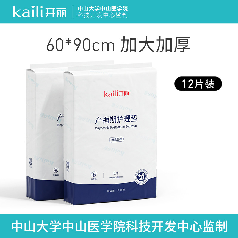 Open Lific Bedding Cushion Maternity Special Nursing Mat Postpartum Free Wash Bed Linen Baby Septico Pads Care Mattresses 12 Pieces