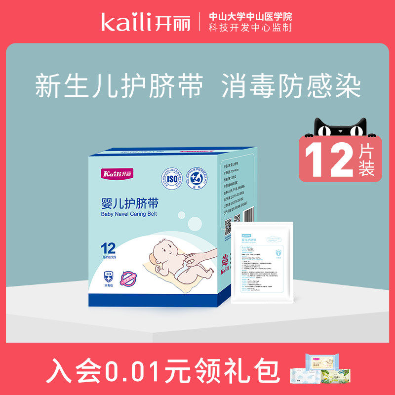 Kaili Baby Umbilical Cord Nurse Newborn cotton yoke care baby umbilical cord all year round universal belly circumference 12 pieces summer
