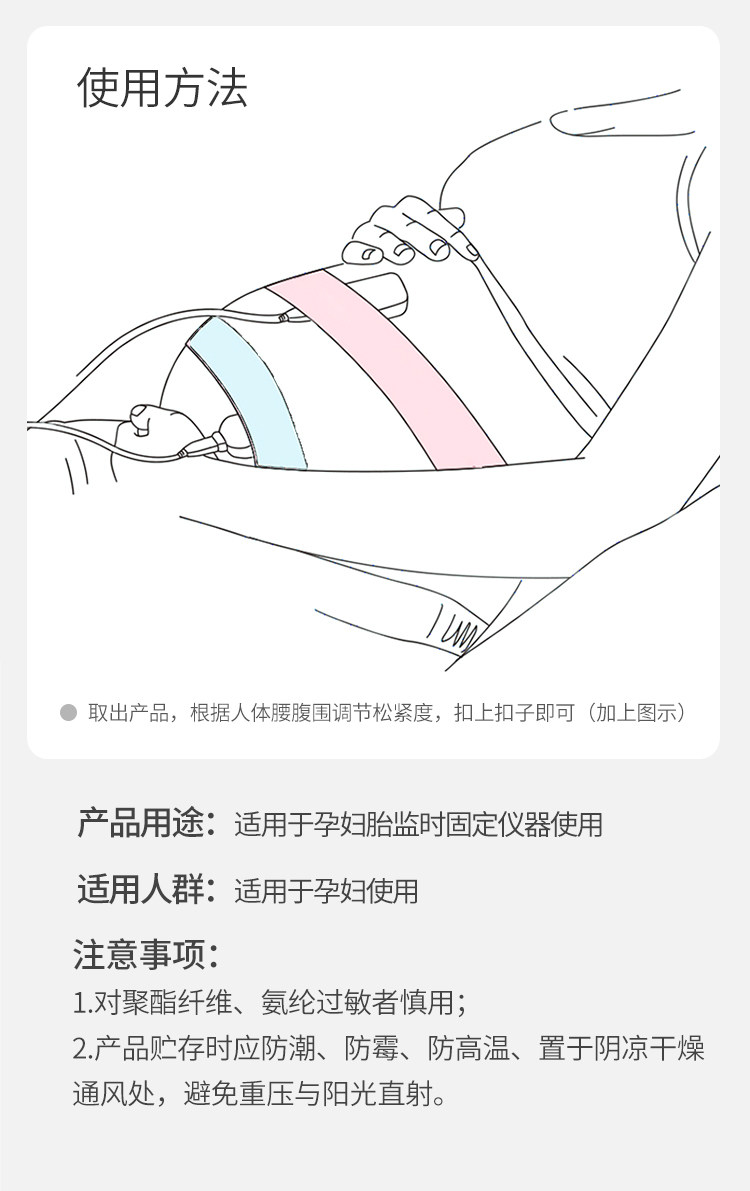 开丽胎监带胎心监护带孕妇监测带产检监护绑带弹力加长2条装 — 15