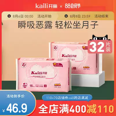 Kaili maternity sanitary napkins postpartum confinement supplies Puerperal special evil dew extension 2 packs combination 32 tablets