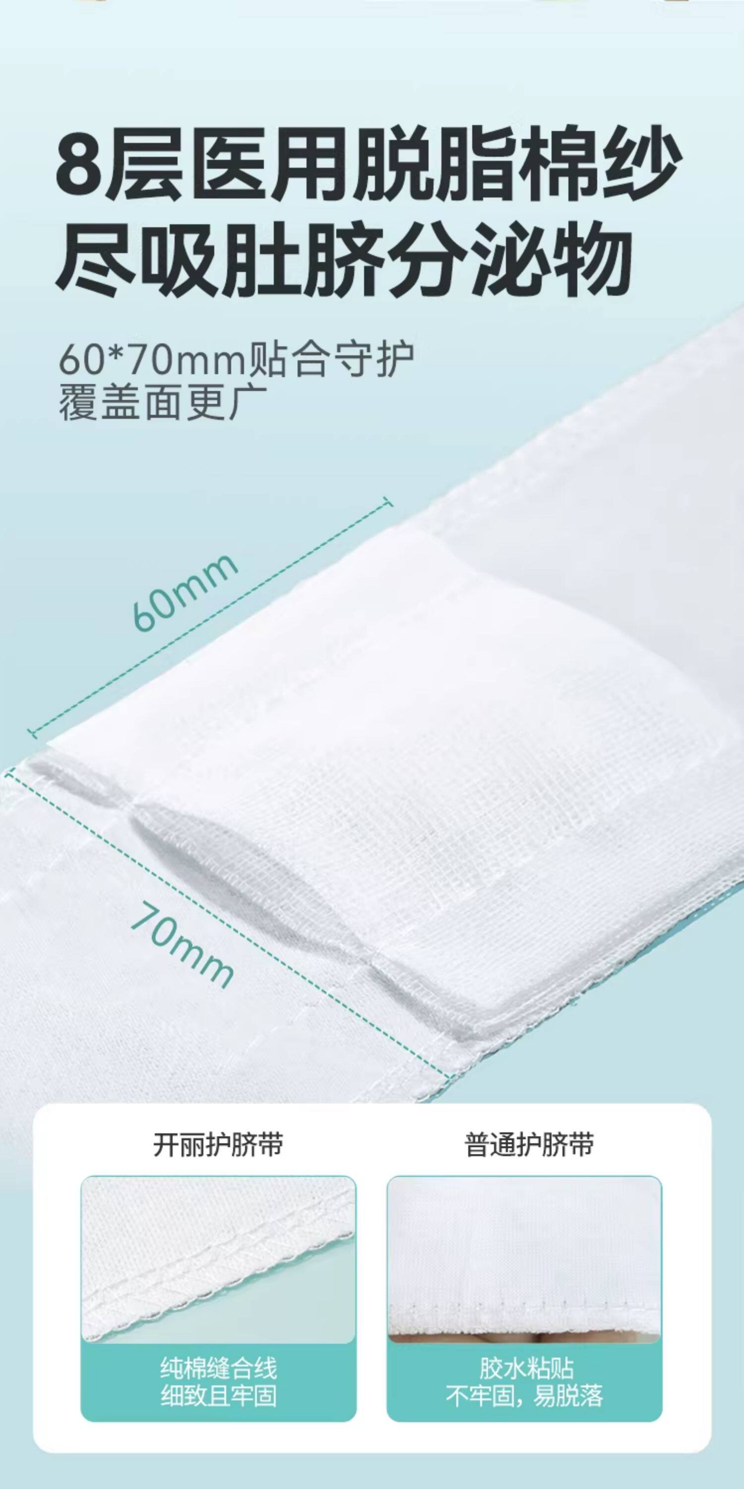 【EO消毒级】开丽婴儿护脐带新生宝宝用品护肚围护脐贴纯棉肚脐带 — 5