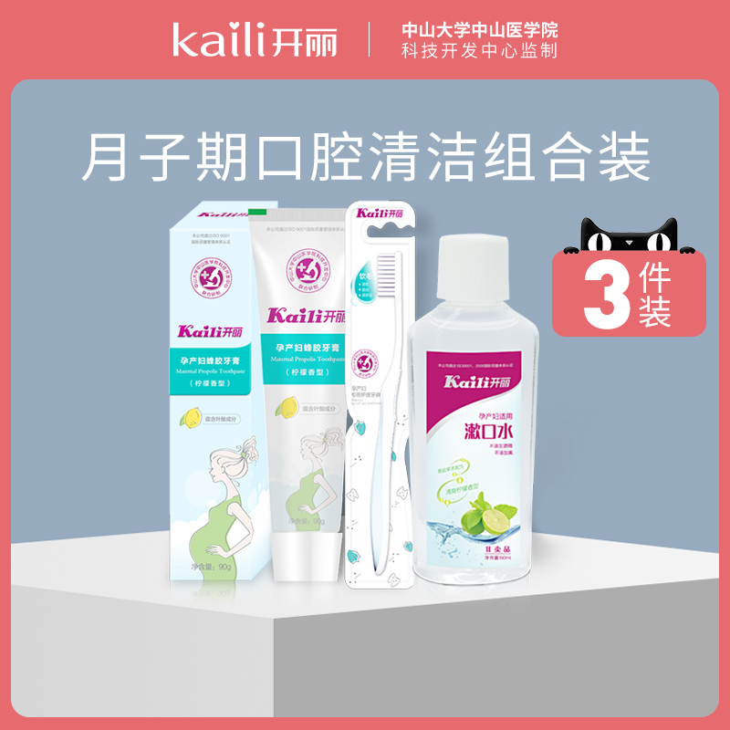 Kaili Yue Zi toothbrush Postpartum pregnant women soft hair toothbrush Yue Zi supplies Maternal propolis toothpaste Oral care set