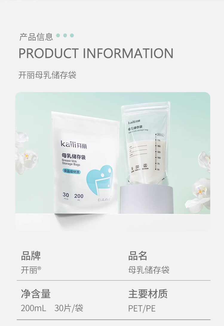 开丽储奶袋母乳储存袋小容量母乳存奶袋保鲜奶袋200ml送记号笔 — 17