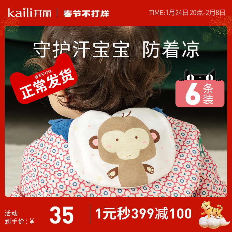 Kaili baby sweat towel children's pure cotton kindergarten sweat towel pad back towel cute cartoon boys and girls 6 pieces of clothing