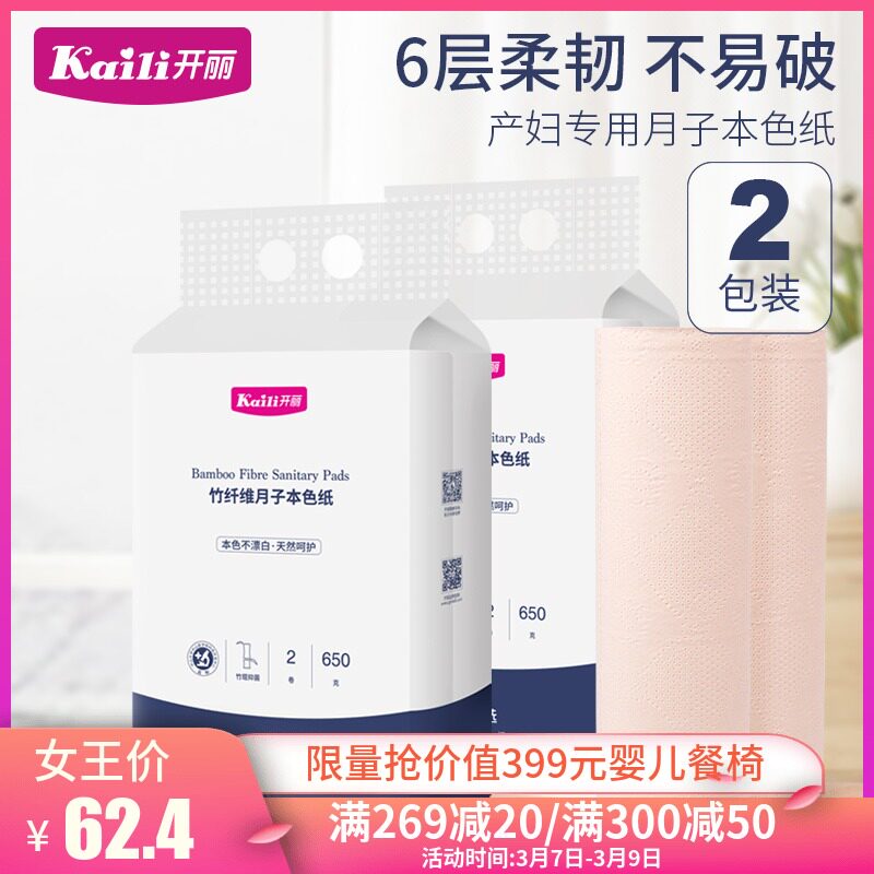 Kaili Moon Paper Autumn and Winter Maternity Toilet Toilet Toilet Paper