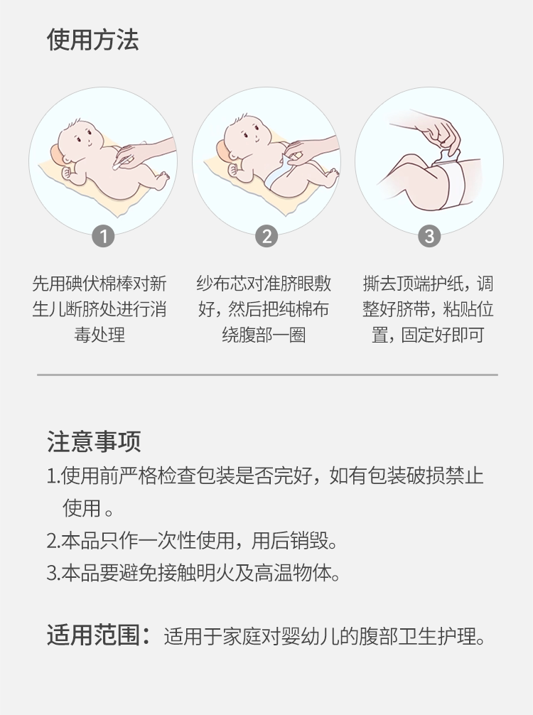 【EO消毒级】开丽婴儿护脐带新生宝宝用品护肚围护脐贴纯棉肚脐带 — 15