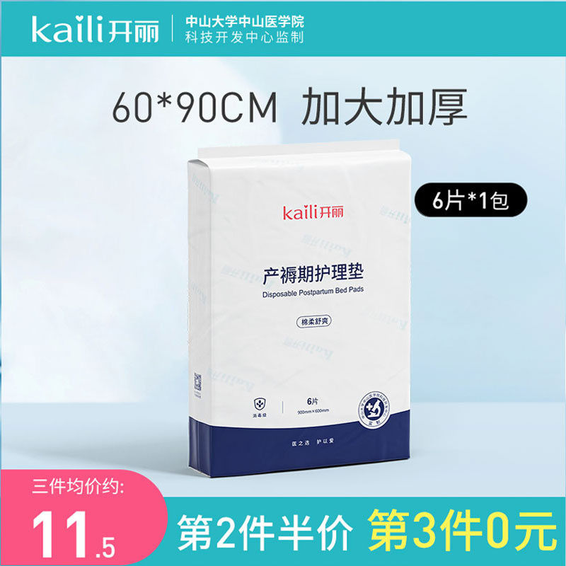 Open Disposable Bedding Cushion Maternity Special Pregnant Woman Postnatal Month Child Care Pad Adult Anti-Urine Mat Sterilised 6 Tablets
